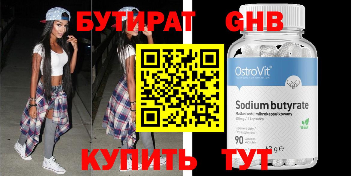 БУТИРАТ 1.4BDO Магнитогорск