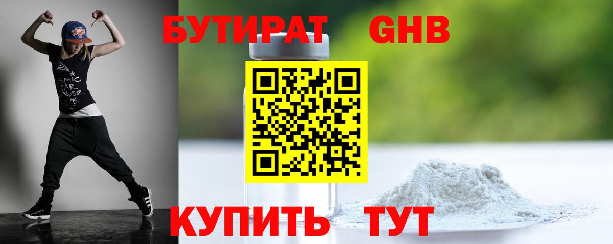 Бутират Butirat  Вход с VPN  Магнитогорск 