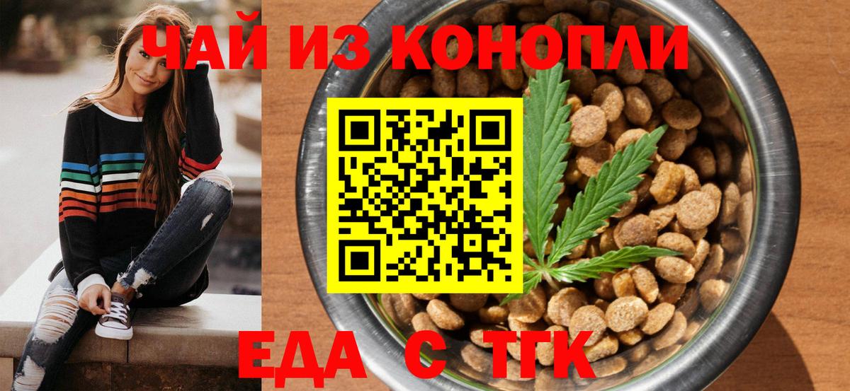 Магнитогорск  Еда ТГК конопля  Вход с VPN 