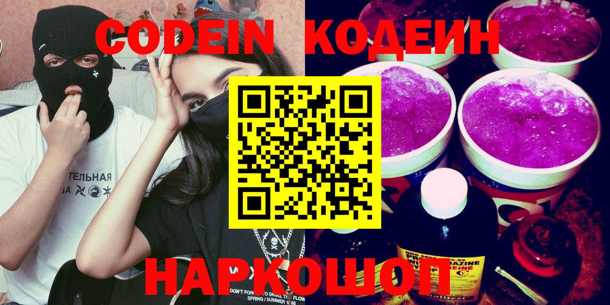 Кодеиновый сироп Lean Purple Drank  Кодеиновый сироп Lean Purple Drank  Вход с VPN  Магнитогорск 