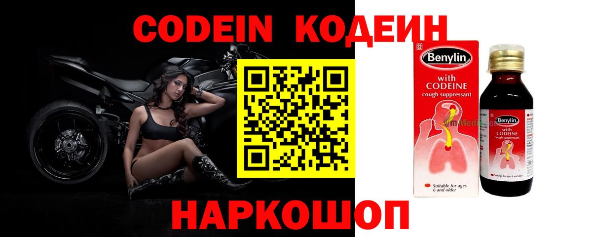 Кодеин напиток Lean (лин) Магнитогорск