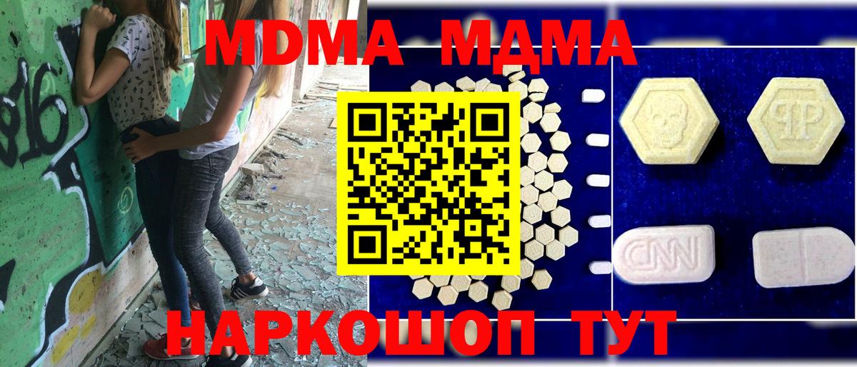 MDMA кристаллы Магнитогорск