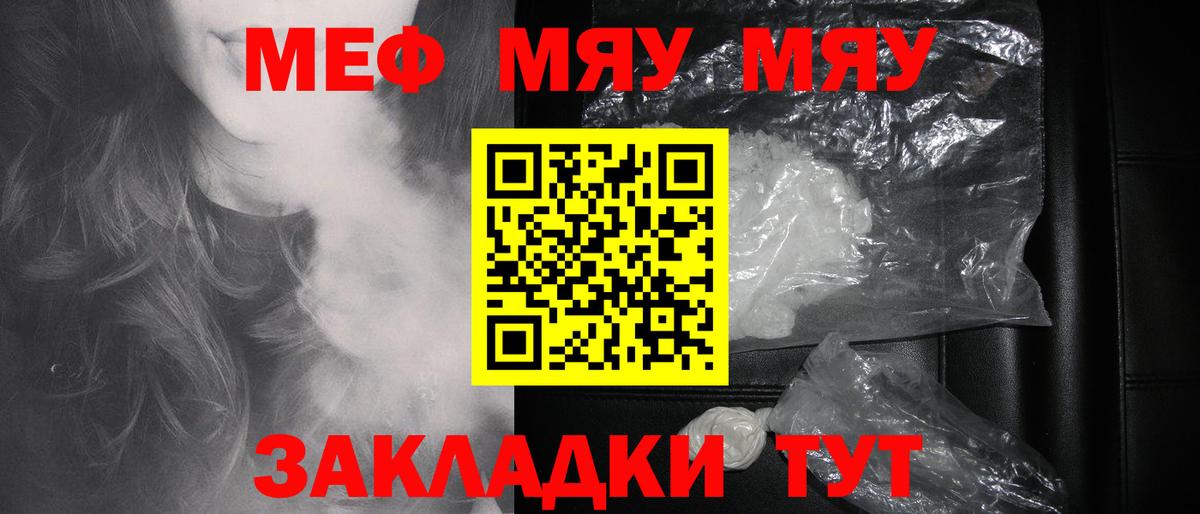 МЯУ-МЯУ VHQ  МЕФ  Магнитогорск  Вход с VPN  МЯУ-МЯУ мяу мяу 