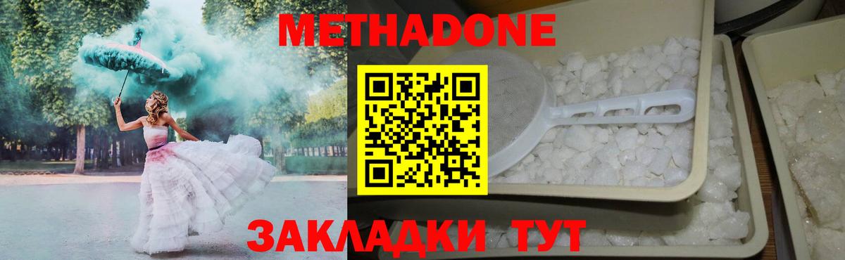 МЕТАДОН мёд  MEGA как войти  МЕТАДОН VHQ  Магнитогорск  Вход с VPN 