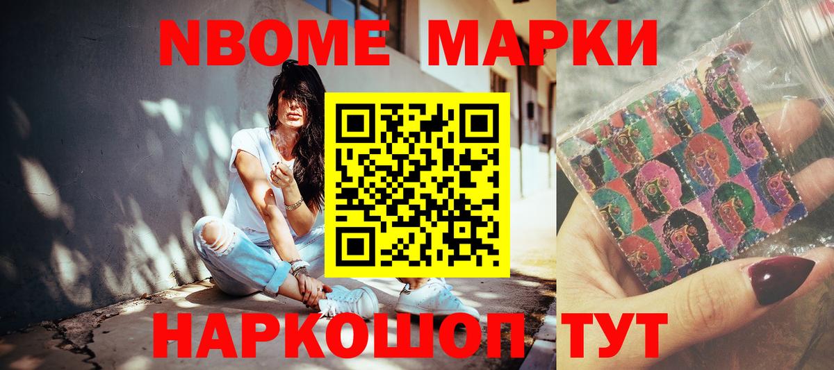 Марки NBOMe 1,8мг  Марки NBOMe 1,8мг  Вход с VPN  Магнитогорск 